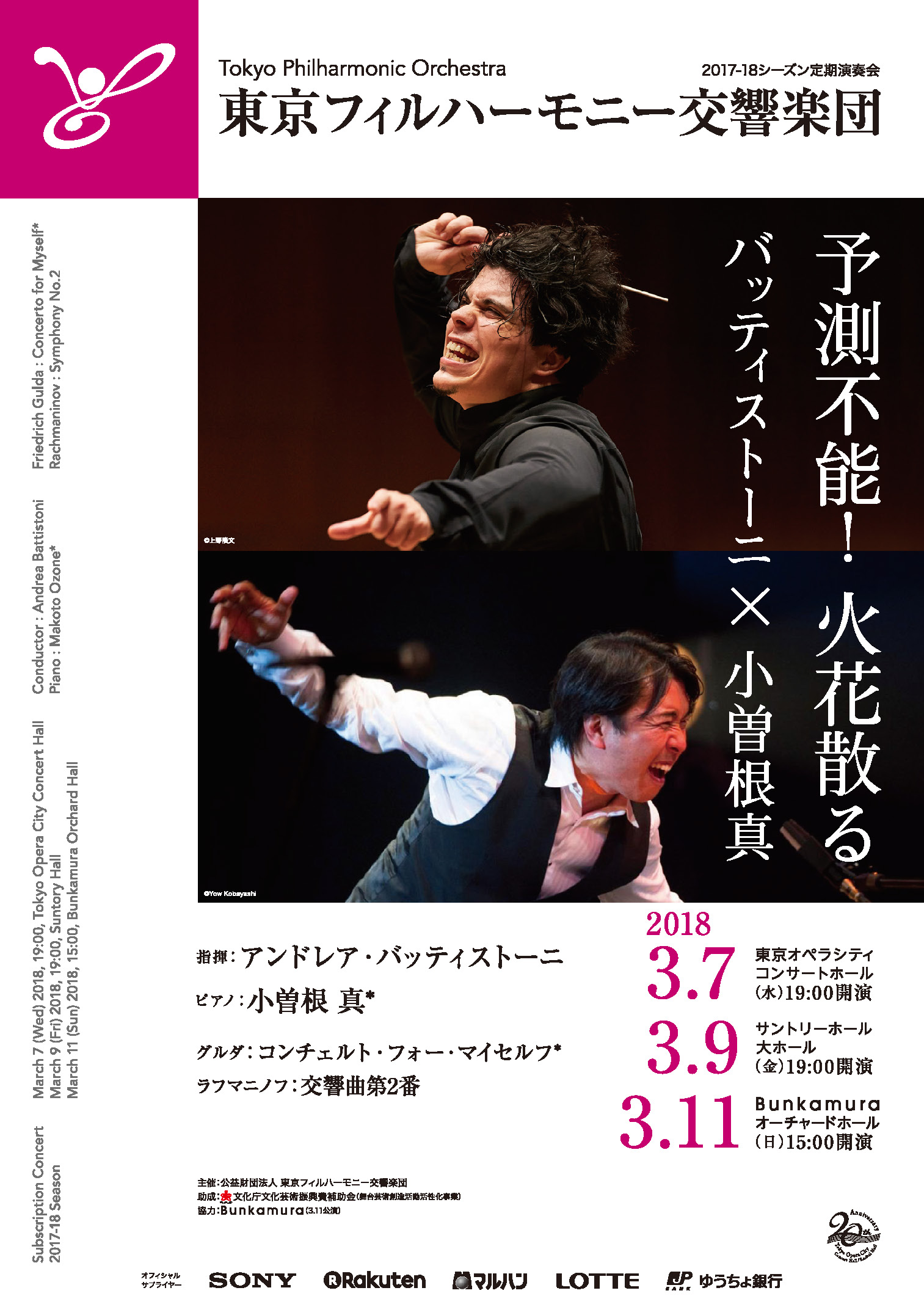 The 878th Subscription Concert in Bunkamura Orchard Hall
