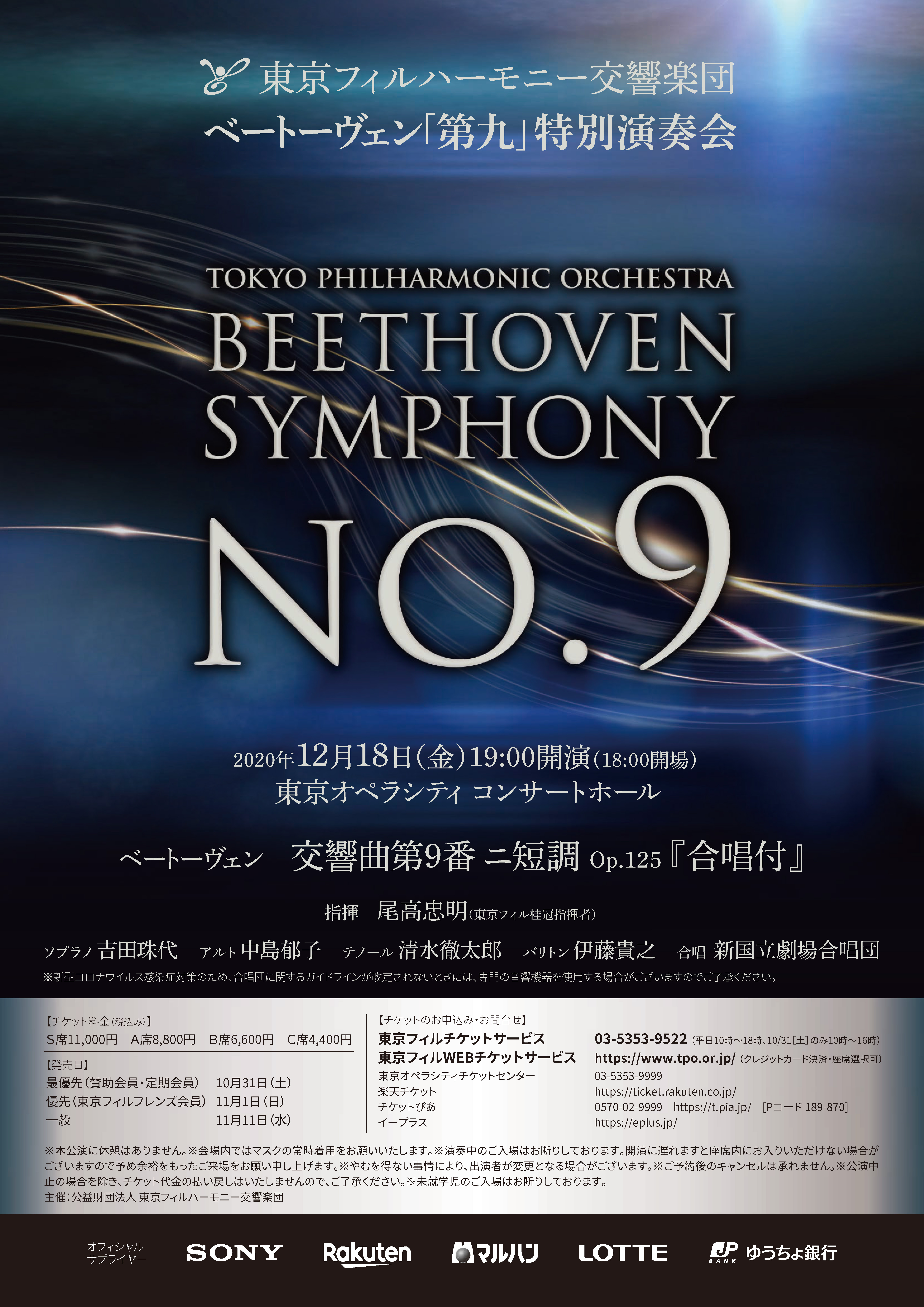 Beethoven's No.9 Symphony Special Concert