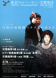 The 77th Subscription Concert in Tokyo Opera City Concert Hall