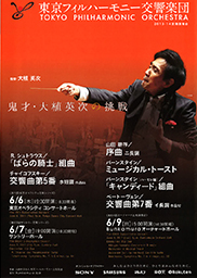 The 834th Subscription Concert in Bunkamura Orchard Hall