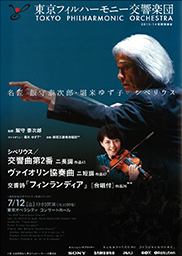 The 80th Subscription Concert in Tokyo Opera City Concert Hall