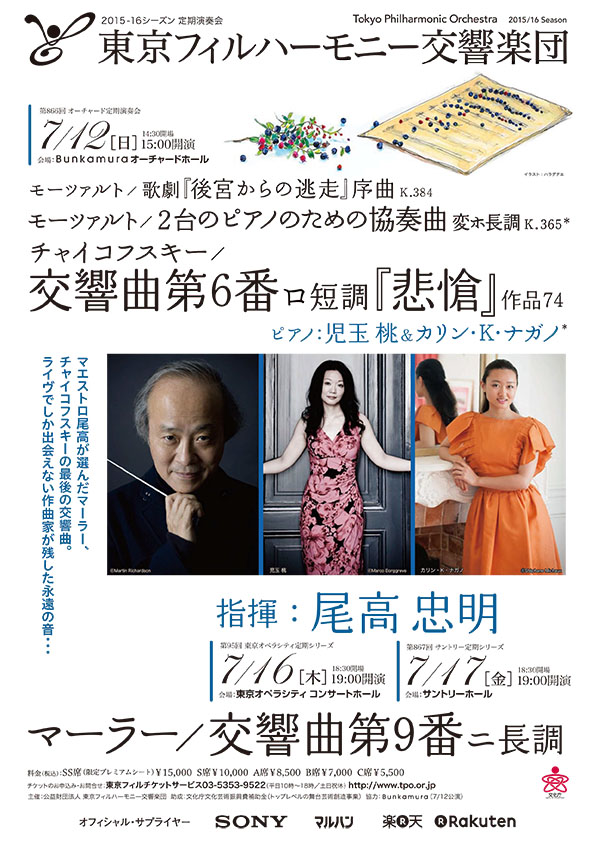 The 866th Subscription Concert in Bunkamura Orchard Hall
