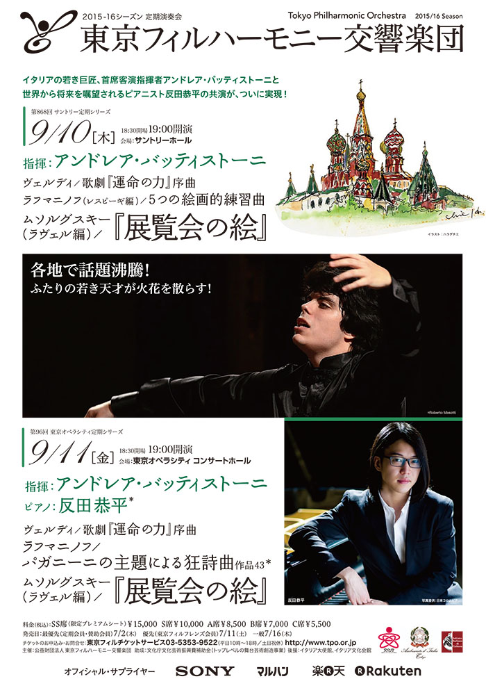 The 868th Subscription Concert in Suntory Hall