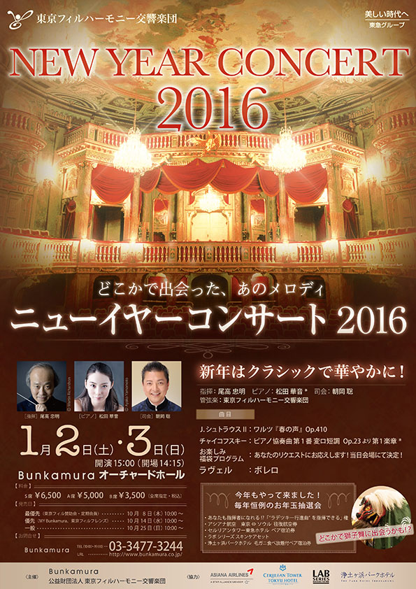 New Year Concert in 2016