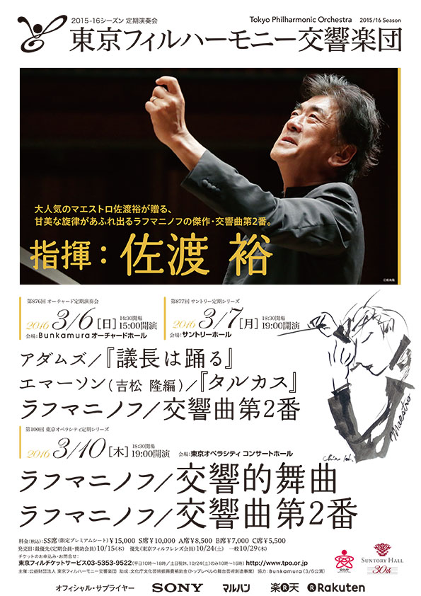 The 876th Subscription Concert in Bunkamura Orchard Hall