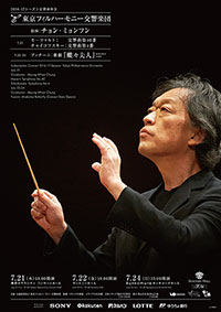 The 103th Subscription Concert in Tokyo Opera City Concert Hall