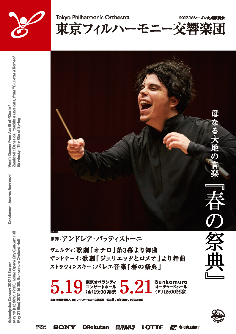 The 878th Subscription Concert in Bunkamura Orchard Hall