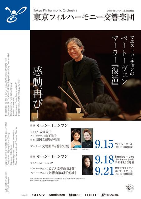 The 878th Subscription Concert in Bunkamura Orchard Hall