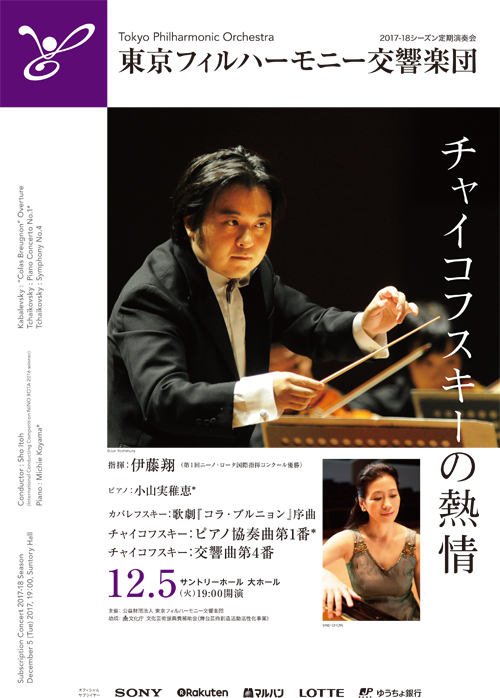 The 878th Subscription Concert in Bunkamura Orchard Hall