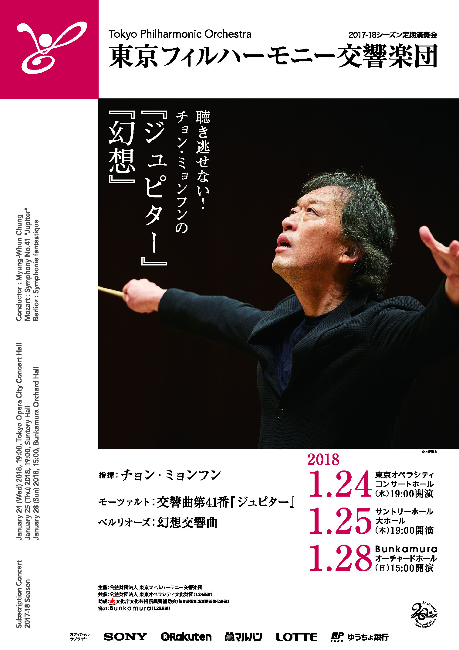 The 878th Subscription Concert in Bunkamura Orchard Hall