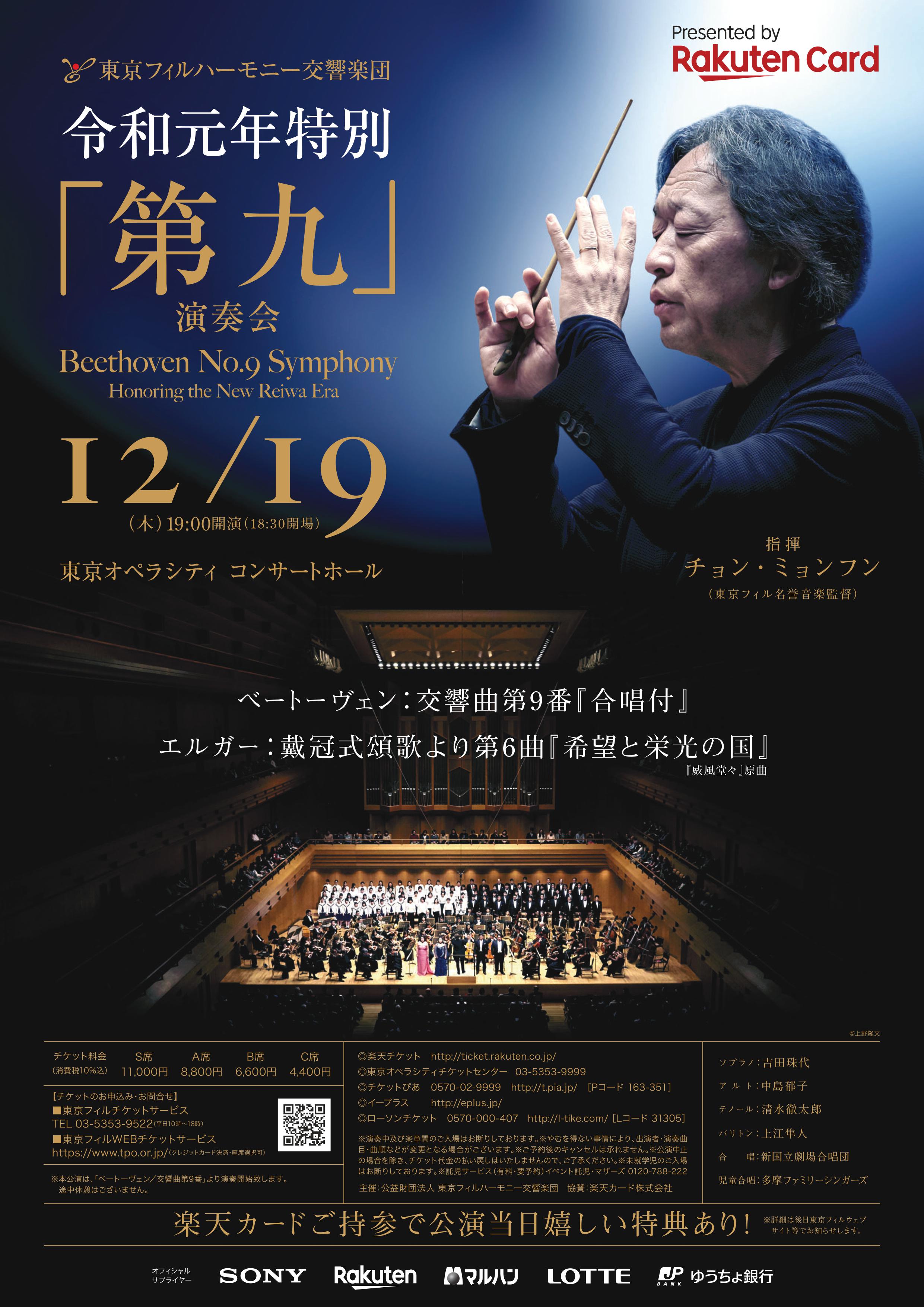 Beethoven 9th Symphony Concert