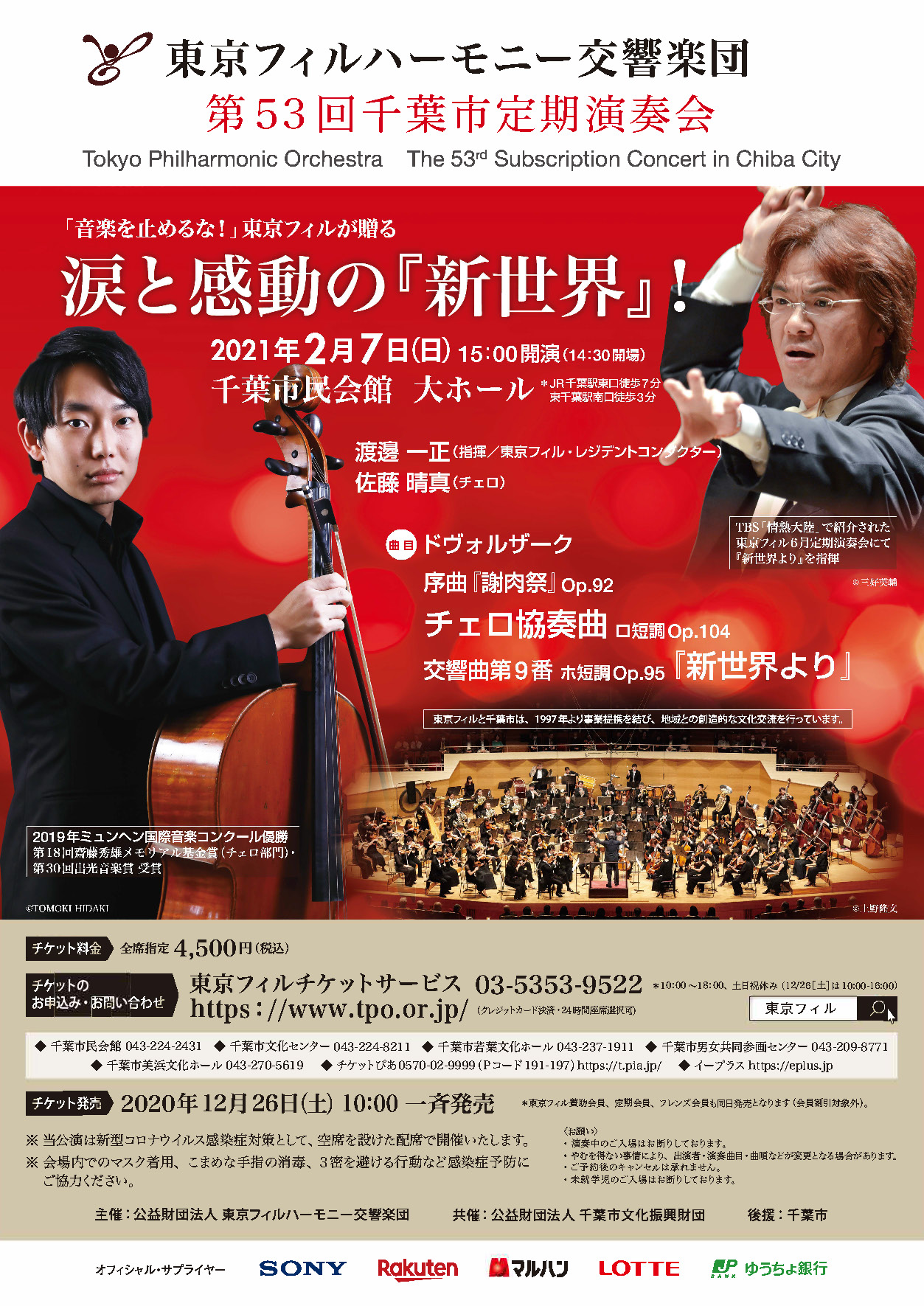 The 53rd Subscription Concert in Chiba City