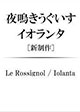  Le Rossignol / Iolanta | New National Theatre, Tokyo