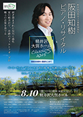 ～軽井沢大賀ホールClassics2025