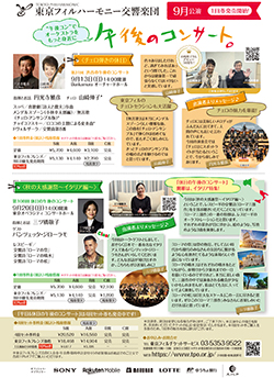 午後のコンサート