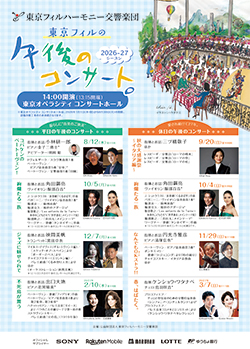 午後のコンサート