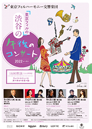 第14回渋谷の午後のコンサート | 東京フィルハーモニー交響楽団 Tokyo 
