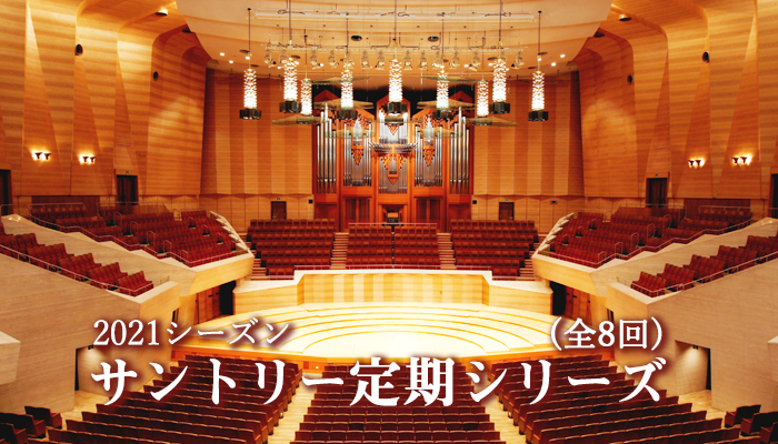 サントリー定期