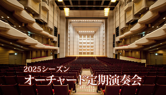 オーチャード定期
