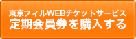 今すぐインターネットでチケットを購入する