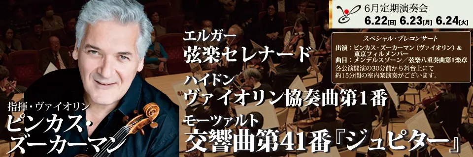 6月定期演奏会