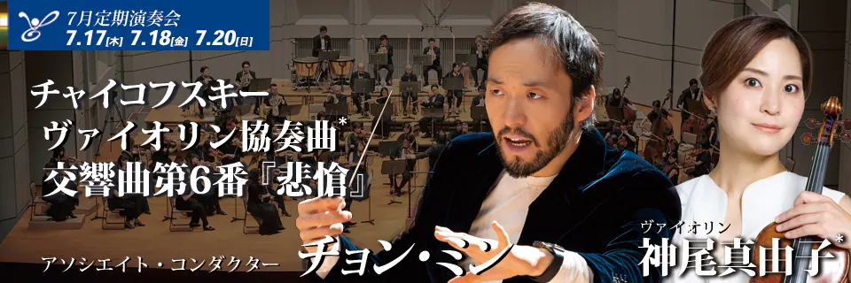 7月定期演奏会