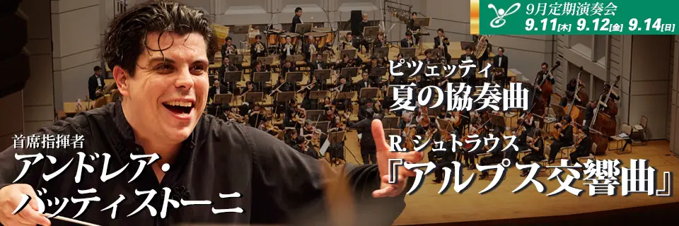 9月定期演奏会