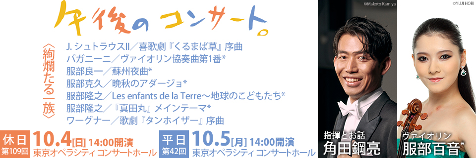 〈絢爛たる一族〉
