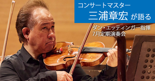 7月定期演奏会