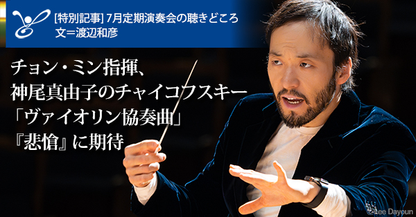 7月定期演奏会